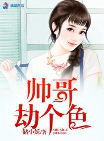 帥哥劫個色