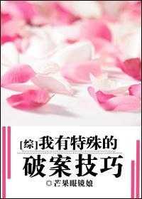 [綜英美]我有特殊的破案技巧