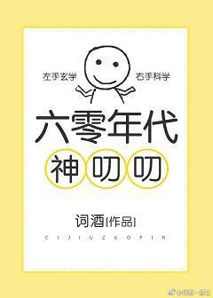 六零年代神叨叨
