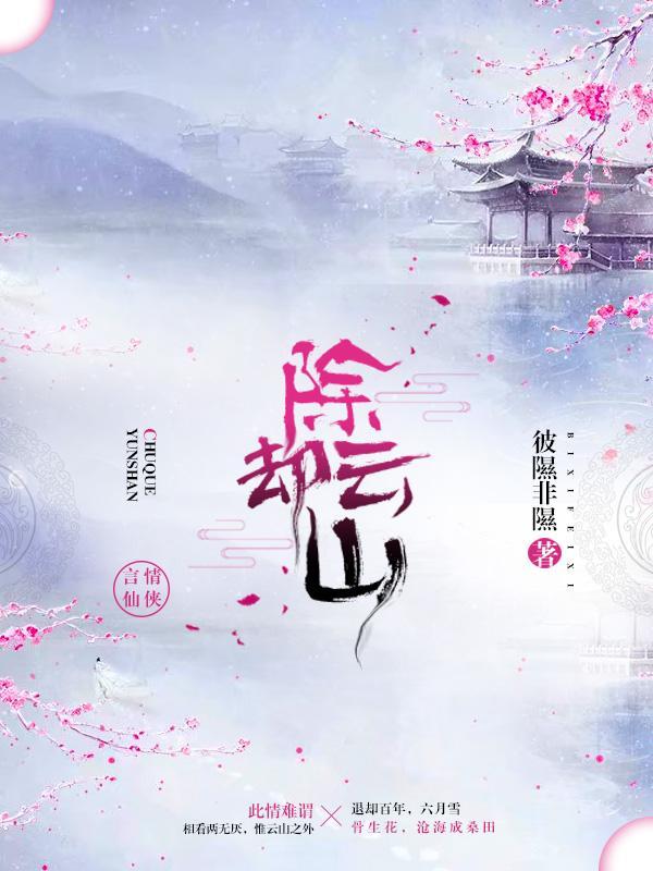 除卻雲山