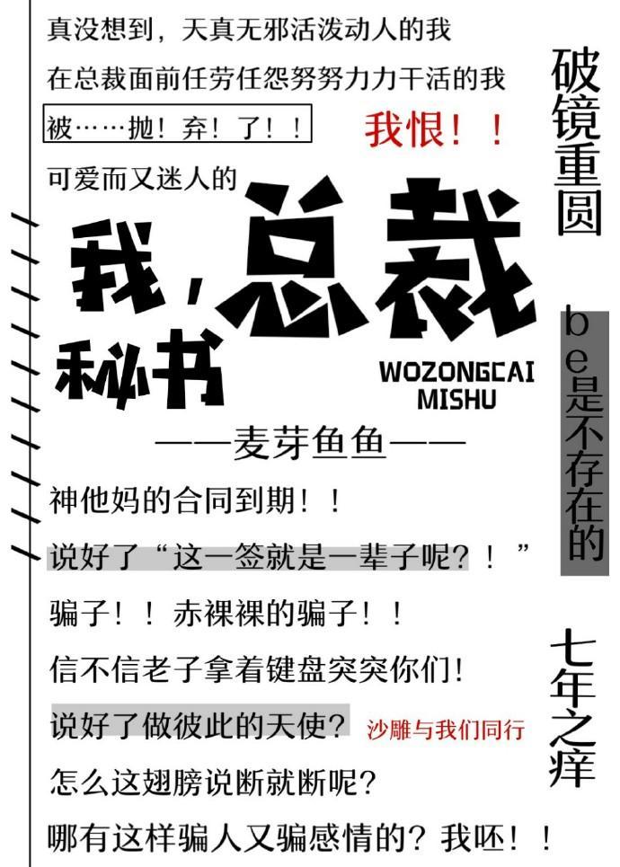 我，總裁秘書