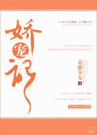 嬌寵記