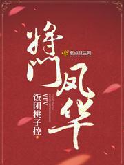 将門鳳華