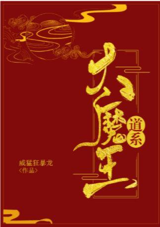 當魔王穿成了小可憐[西游]