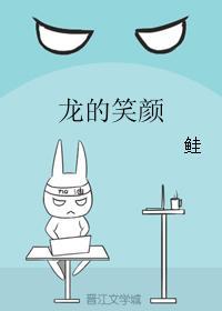 龍的笑顏
