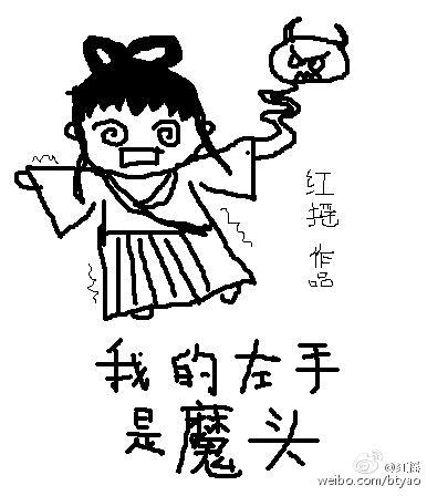我的左手