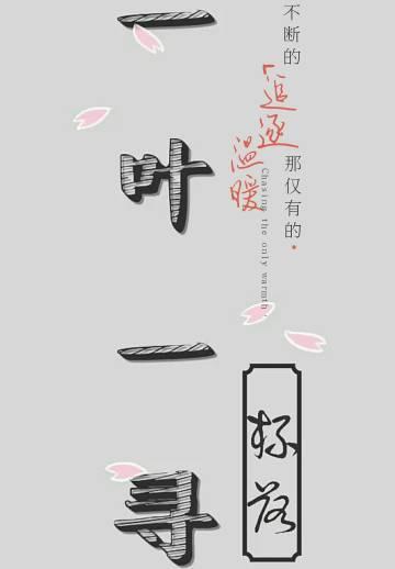 一葉一尋