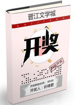 開獎