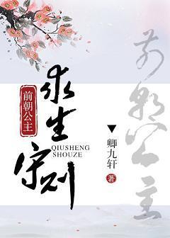 前朝公主求生守則