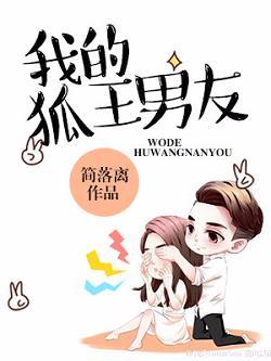 我的狐王男友