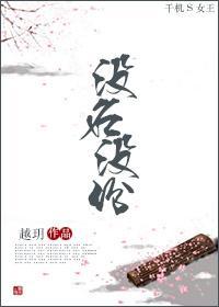 沒名沒分