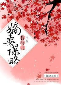 嫡妻謀略