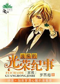 [家教]廢柴的光榮紀事