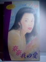 奈奈我的愛