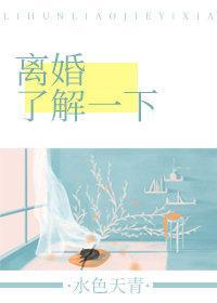 離婚了解一下