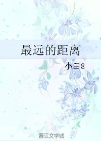 最遠的距離