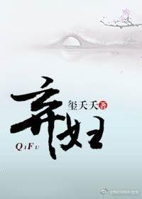 棄婦