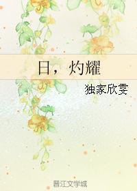 日，灼耀
