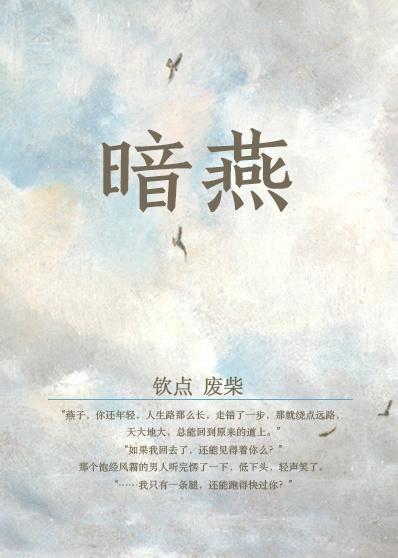 暗燕