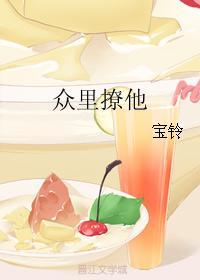 衆裏撩他