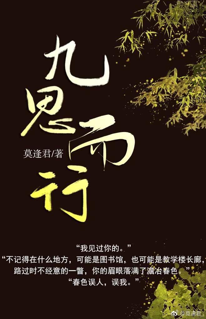 九思而行