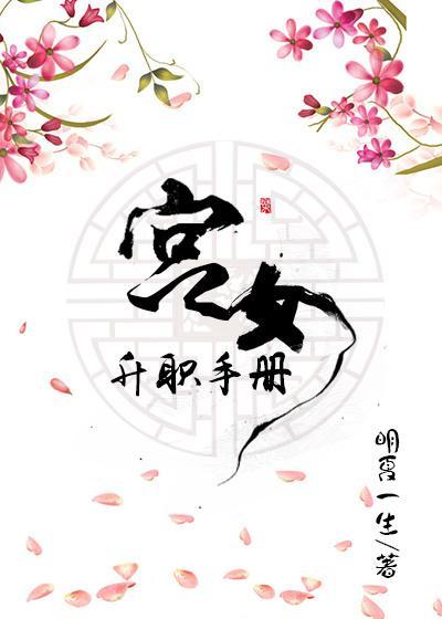 嬌後養成手冊