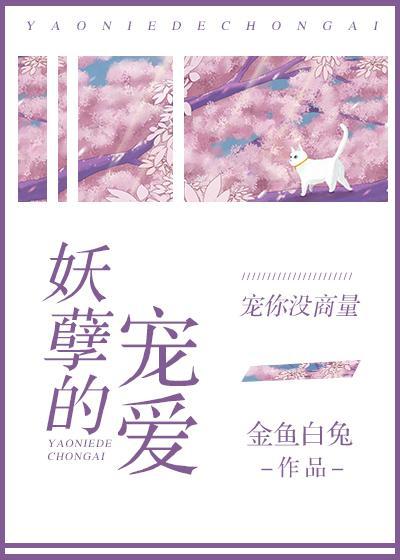 妖孽的寵愛