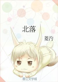北落