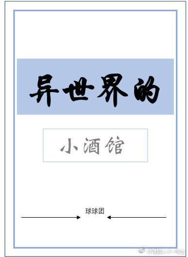 [綜]異世界的小酒館