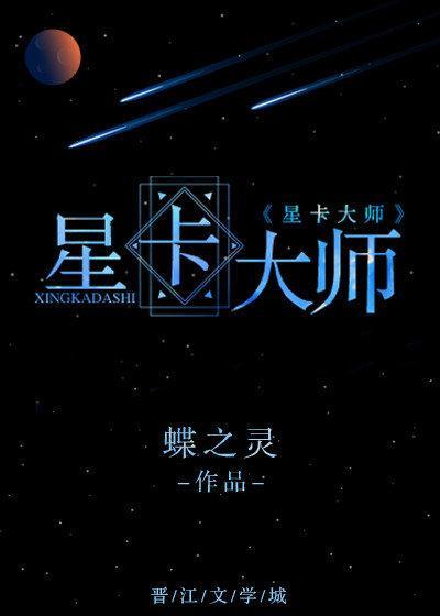星卡大師（重生）