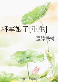 将軍娘子
