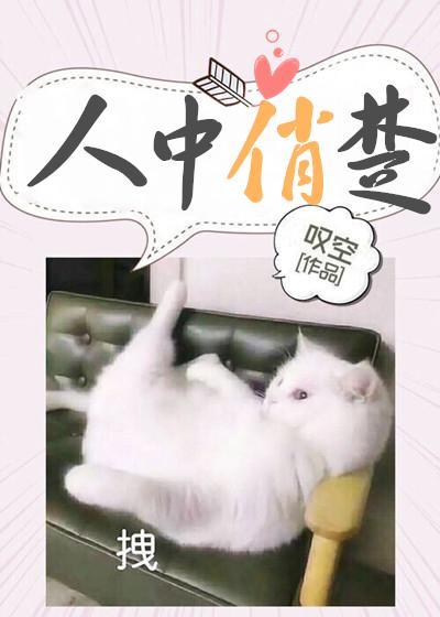 人中俏楚