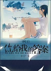 （跡部）你給我的答案