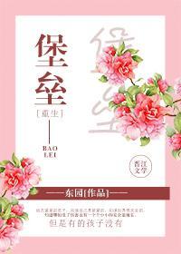 堡壘[重生]