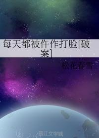 每天都被仵作打臉[破案]