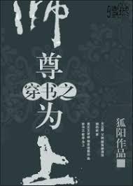 穿書之師尊為上