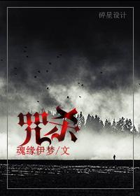 咒殺