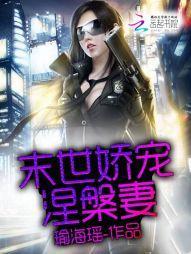 末世嬌寵涅槃妻