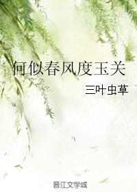 何似春風度玉關