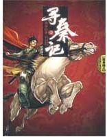 尋秦記