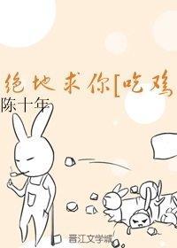絕地求你[吃雞]