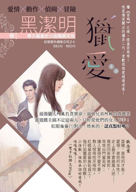 獵愛下