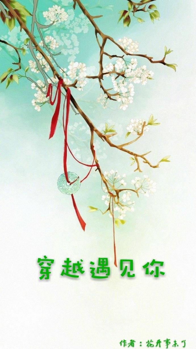 穿越遇見你