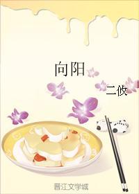 向陽