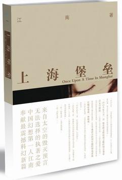 上海堡壘