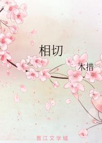 相切
