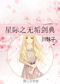 星際之無垢劍典