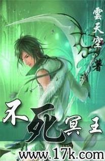 不死冥王
