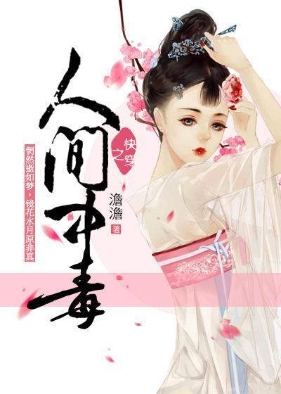 人間中毒（快穿）