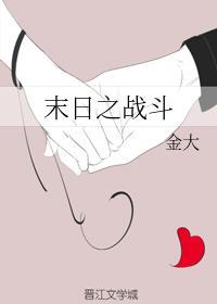 末日之戰鬥